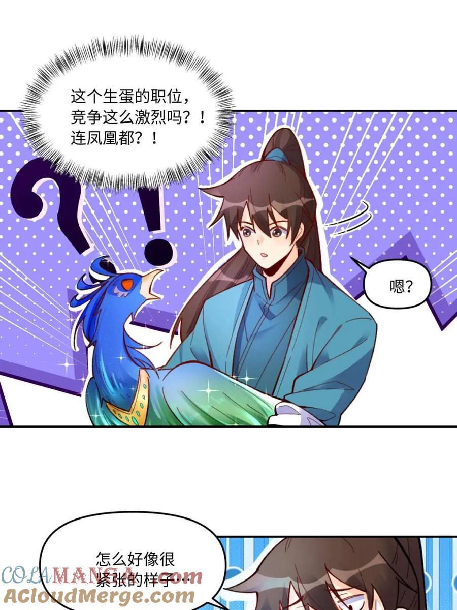《原来我是修仙大佬》第401话 401话 第4页