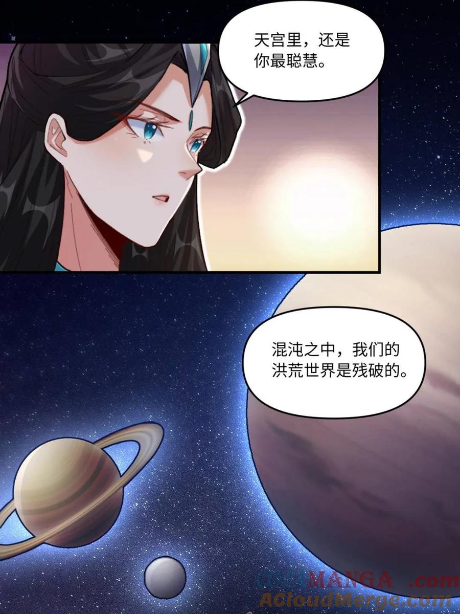 《原来我是修仙大佬》第401话 401话 第34页