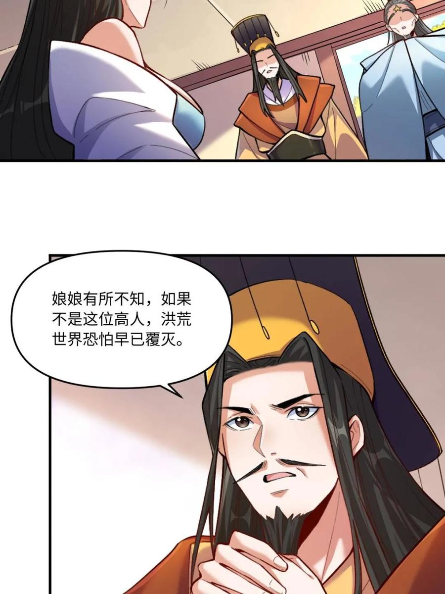 《原来我是修仙大佬》第401话 401话 第32页