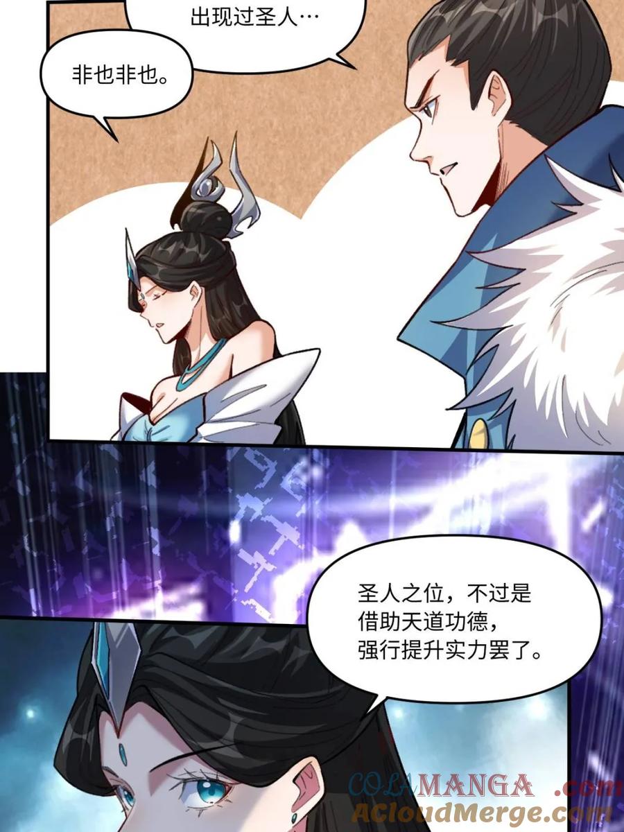 《原来我是修仙大佬》第401话 401话 第37页