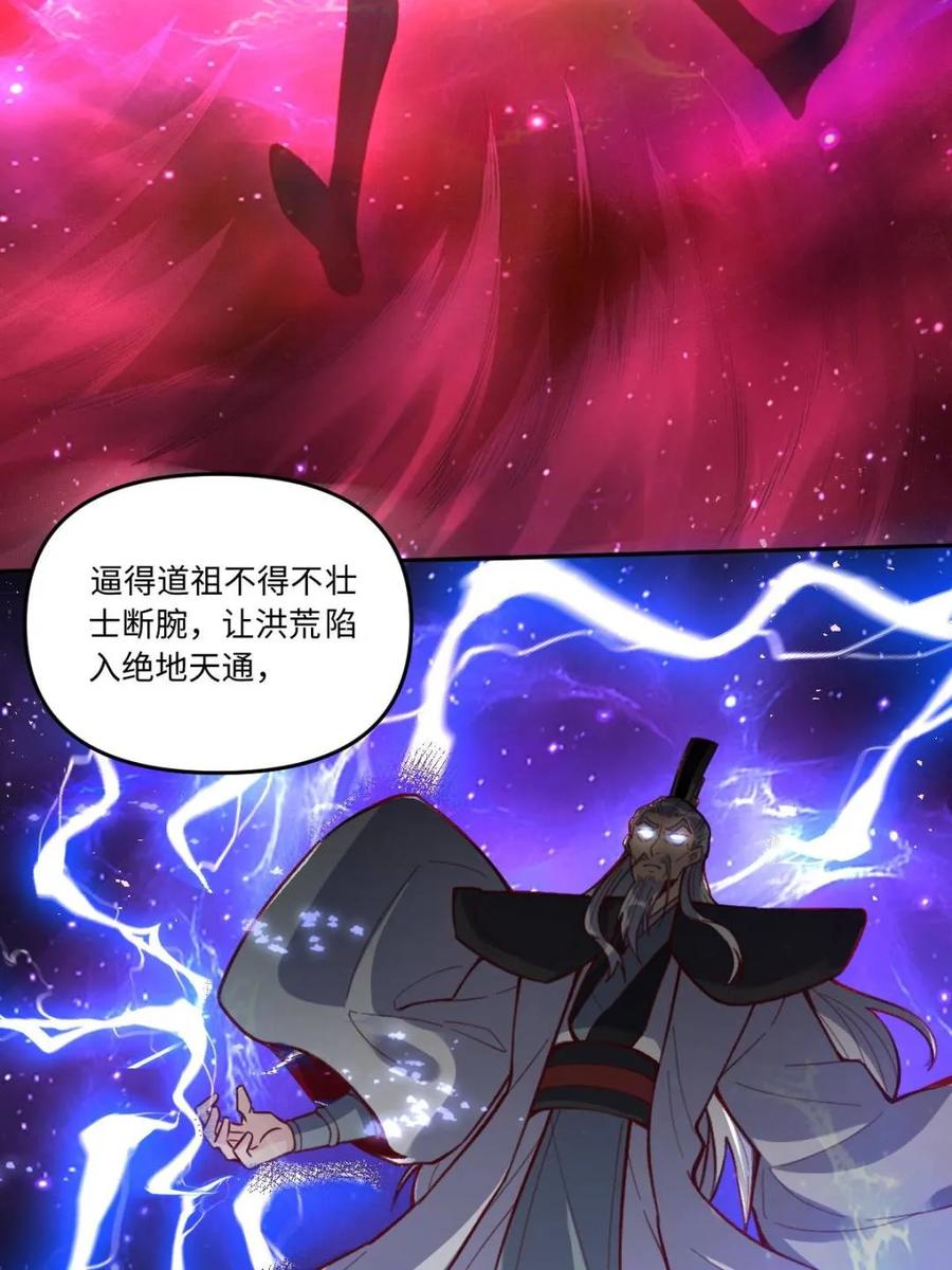 《原来我是修仙大佬》第401话 401话 第45页