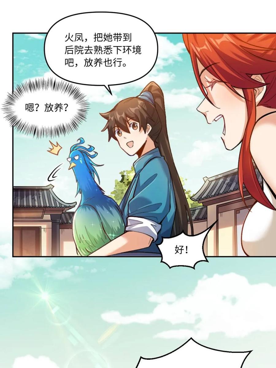 《原来我是修仙大佬》第401话 401话 第17页