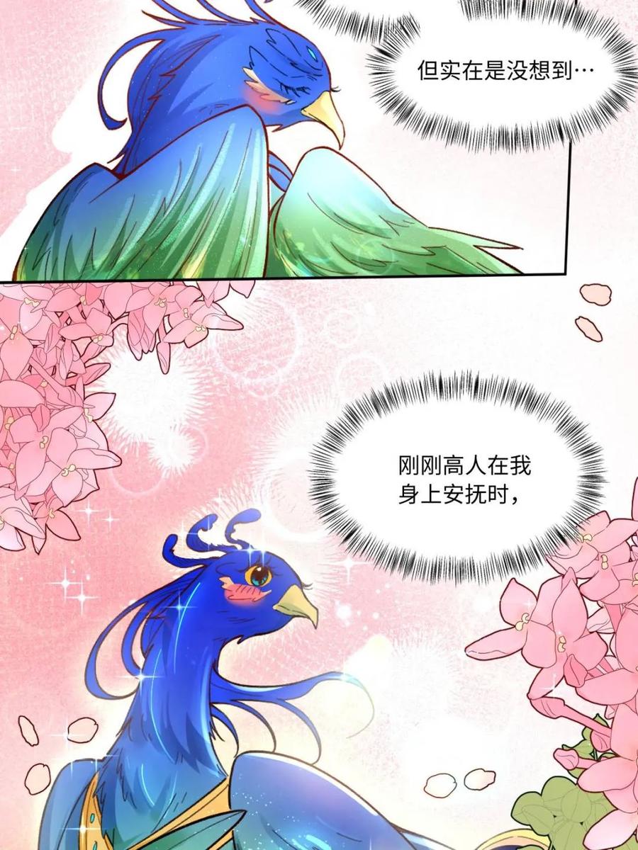 《原来我是修仙大佬》第401话 401话 第11页