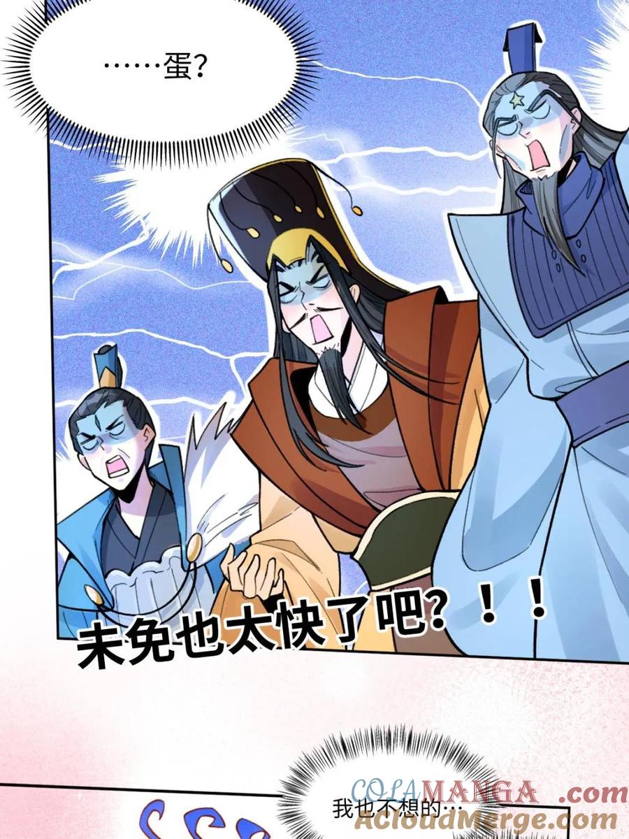 《原来我是修仙大佬》第401话 401话 第10页
