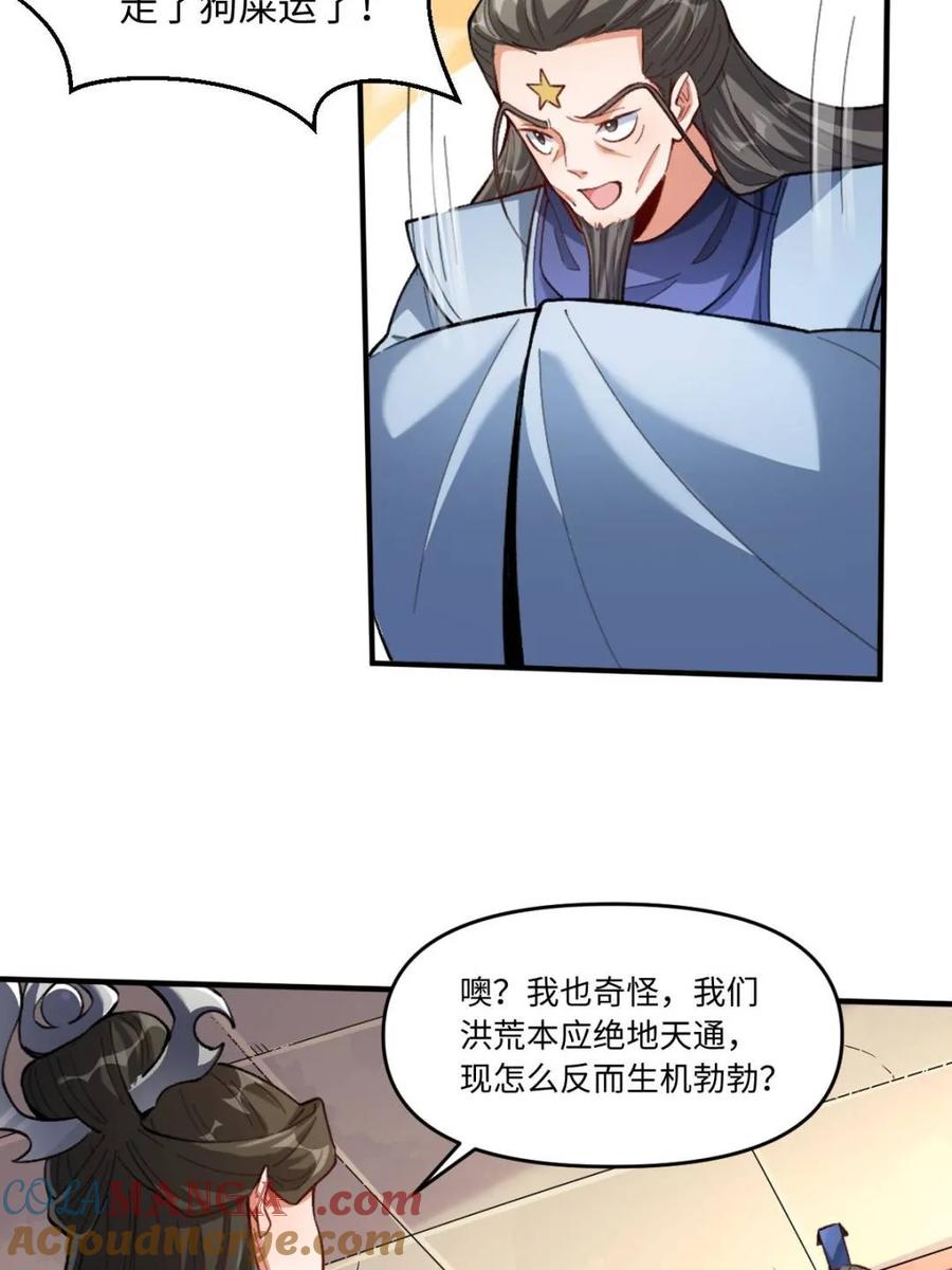 《原来我是修仙大佬》第401话 401话 第31页