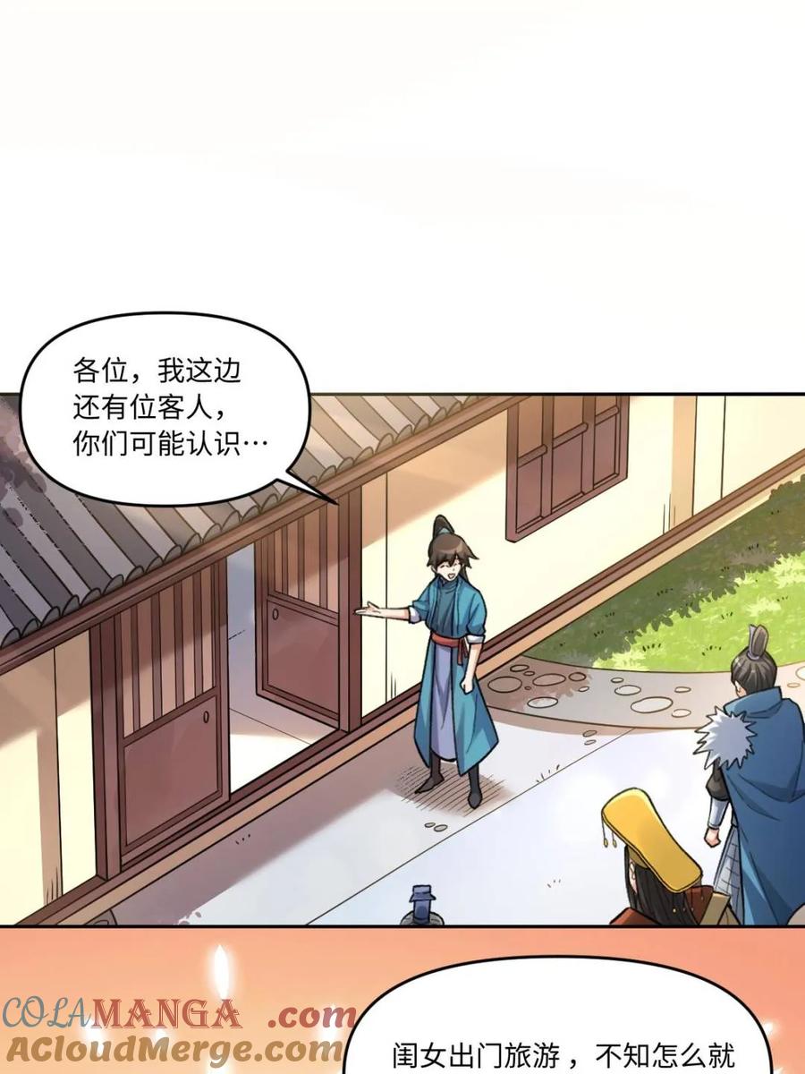 《原来我是修仙大佬》第401话 401话 第22页