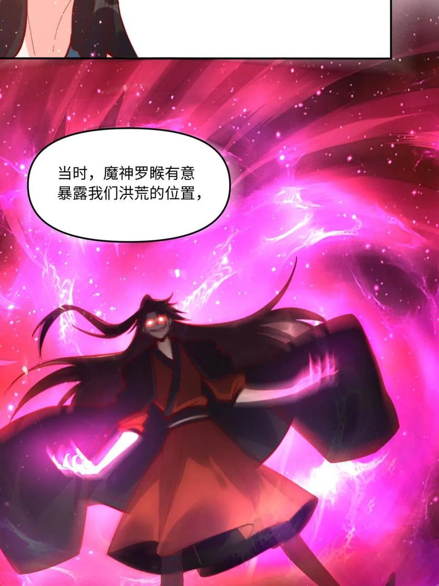 《原来我是修仙大佬》第401话 401话 第44页