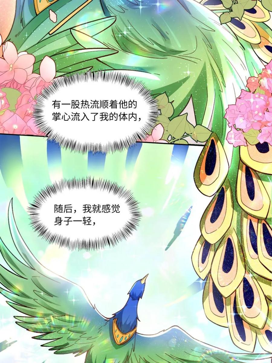 《原来我是修仙大佬》第401话 401话 第12页