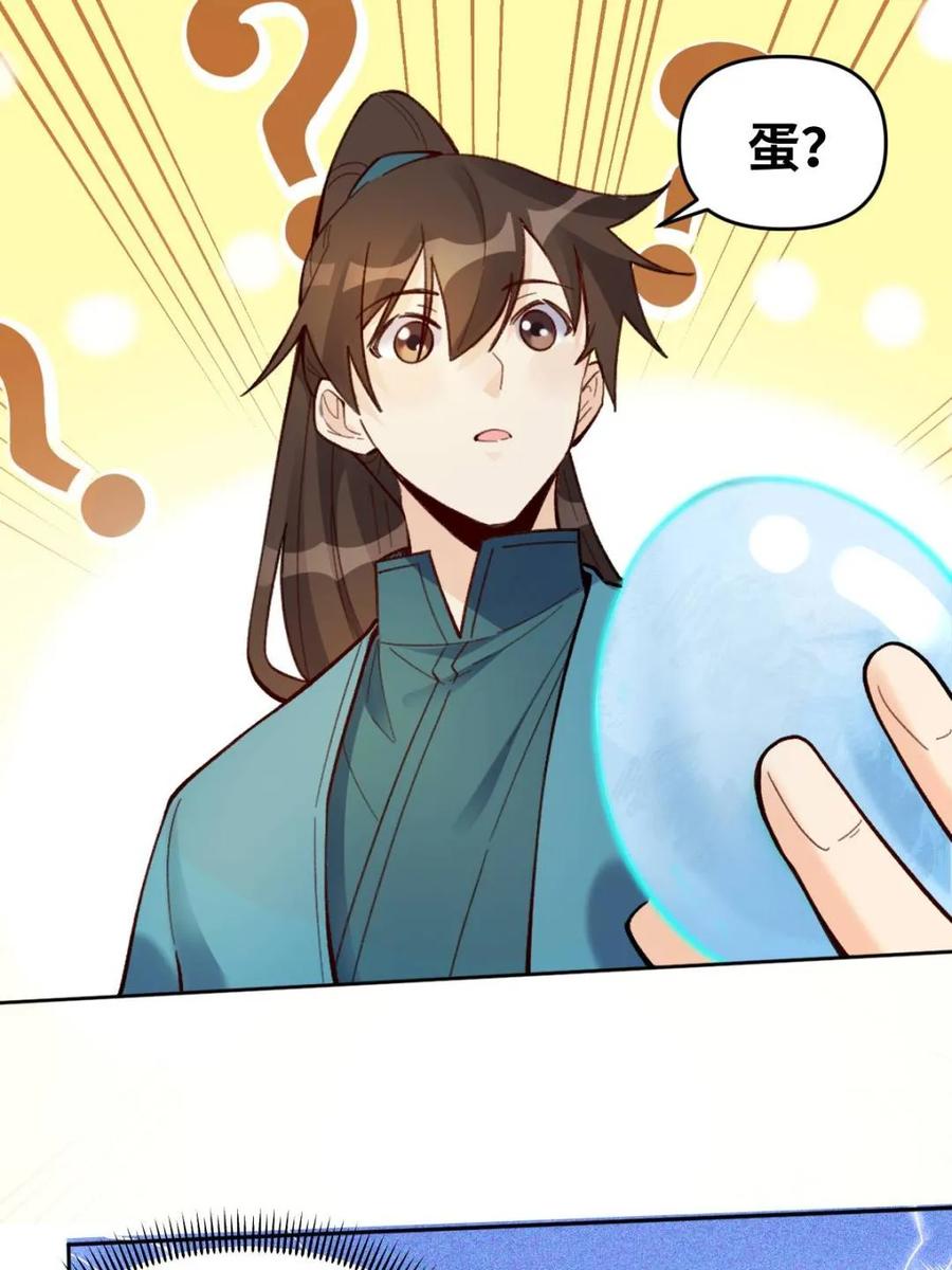 《原来我是修仙大佬》第401话 401话 第9页