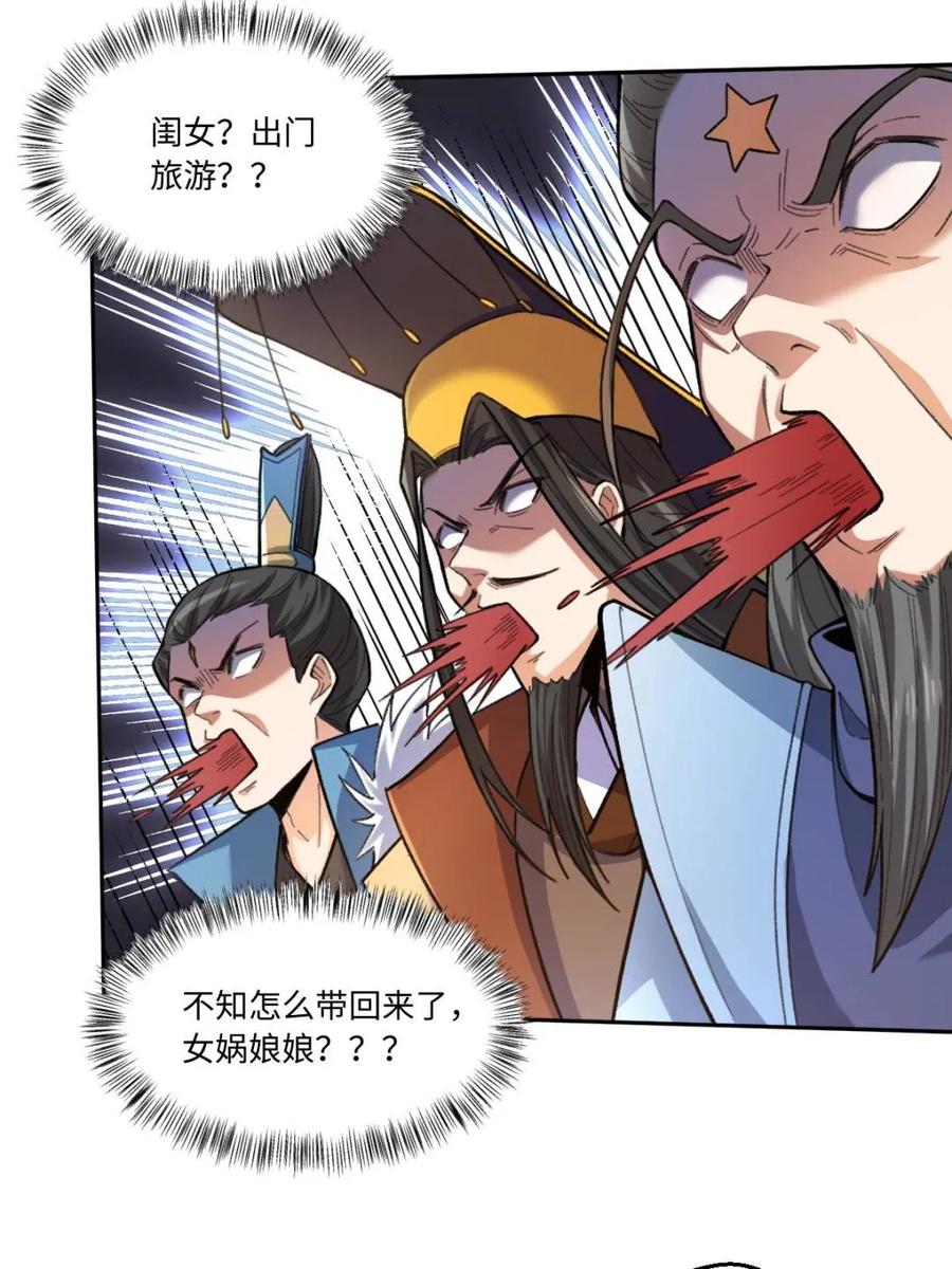《原来我是修仙大佬》第401话 401话 第24页