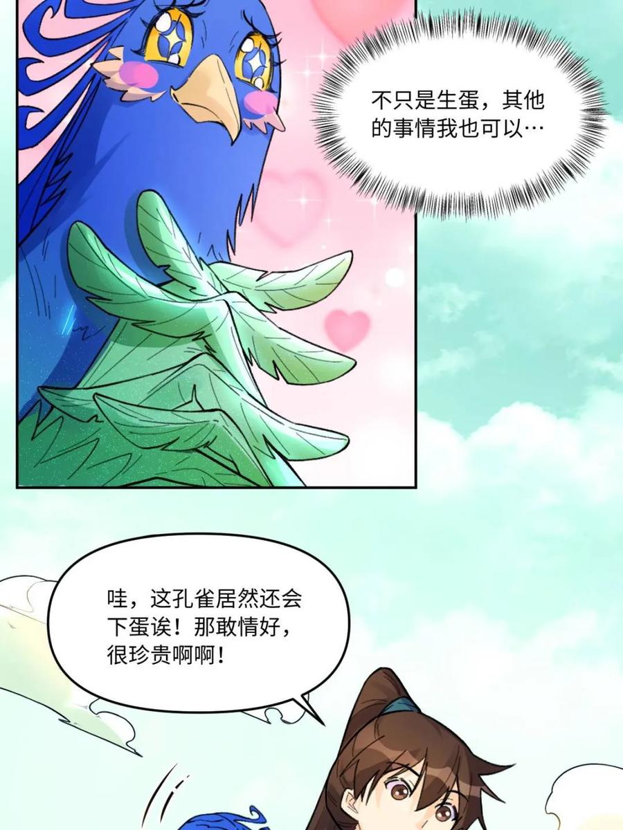 《原来我是修仙大佬》第401话 401话 第15页