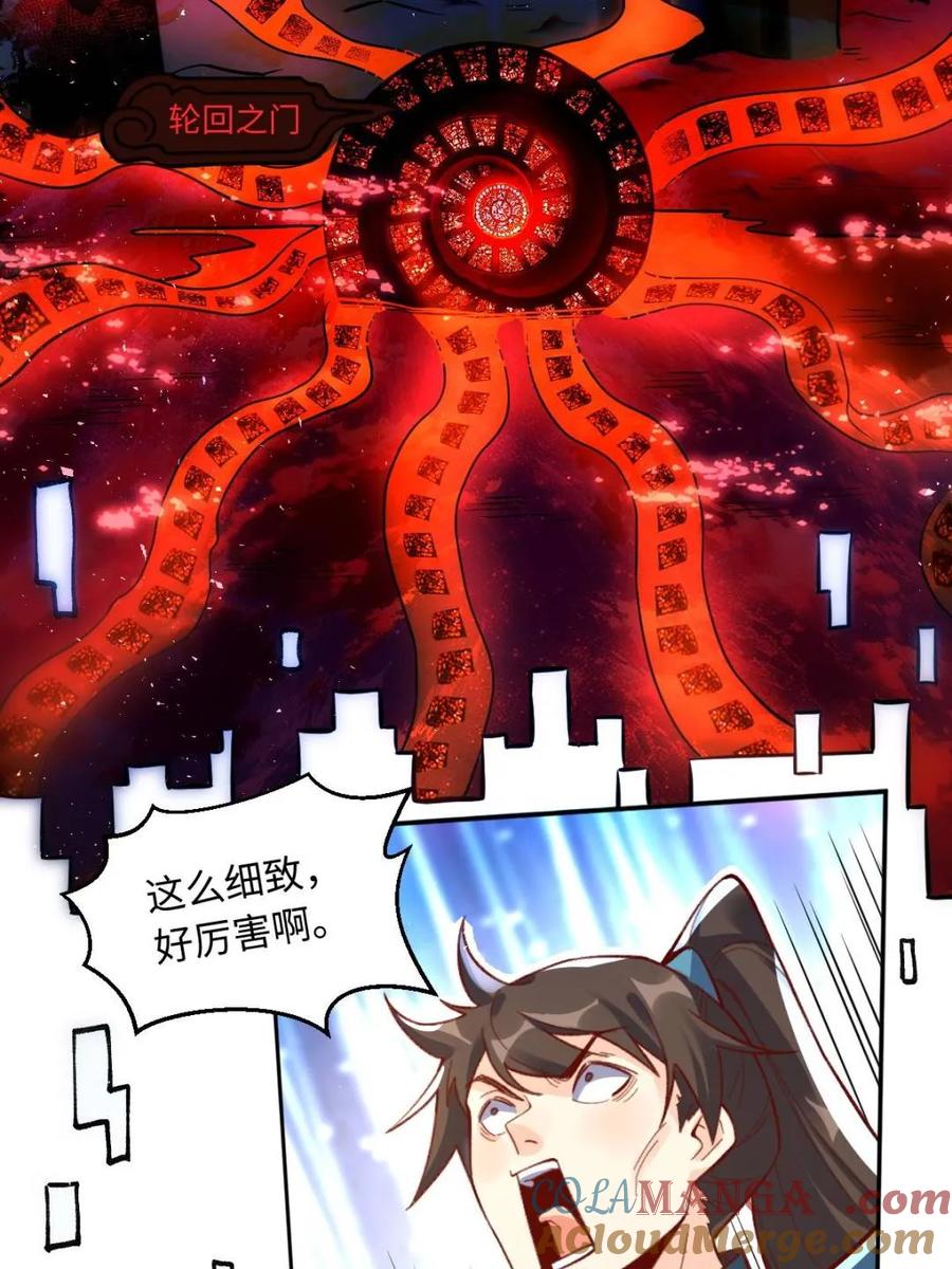 《原来我是修仙大佬》第402话 402话 第43页