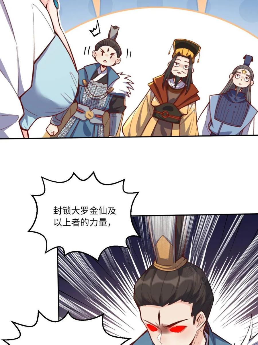 《原来我是修仙大佬》第402话 402话 第20页