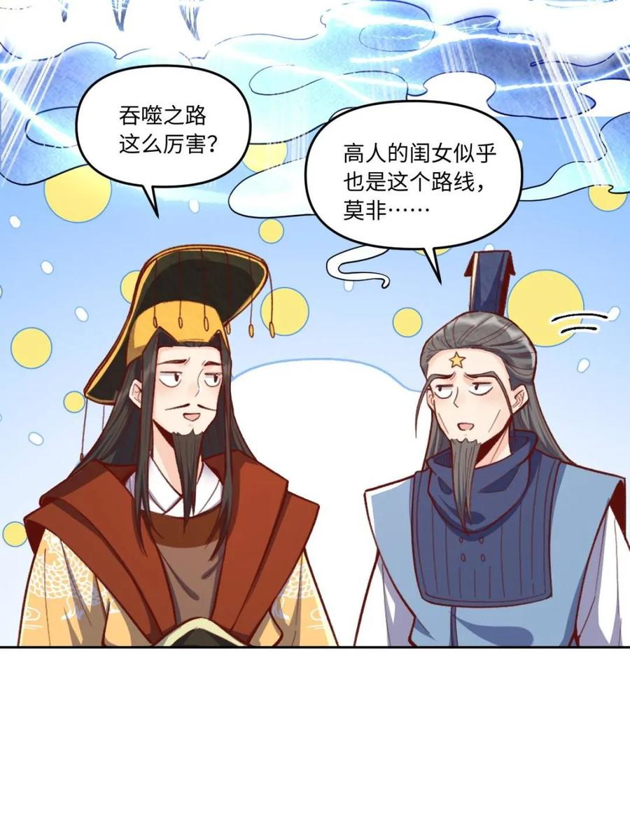 《原来我是修仙大佬》第402话 402话 第18页