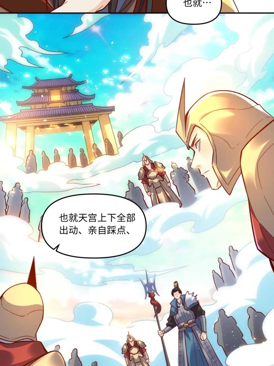 《原来我是修仙大佬》第402话 402话 第45页