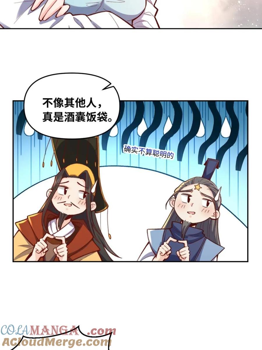 《原来我是修仙大佬》第402话 402话 第22页