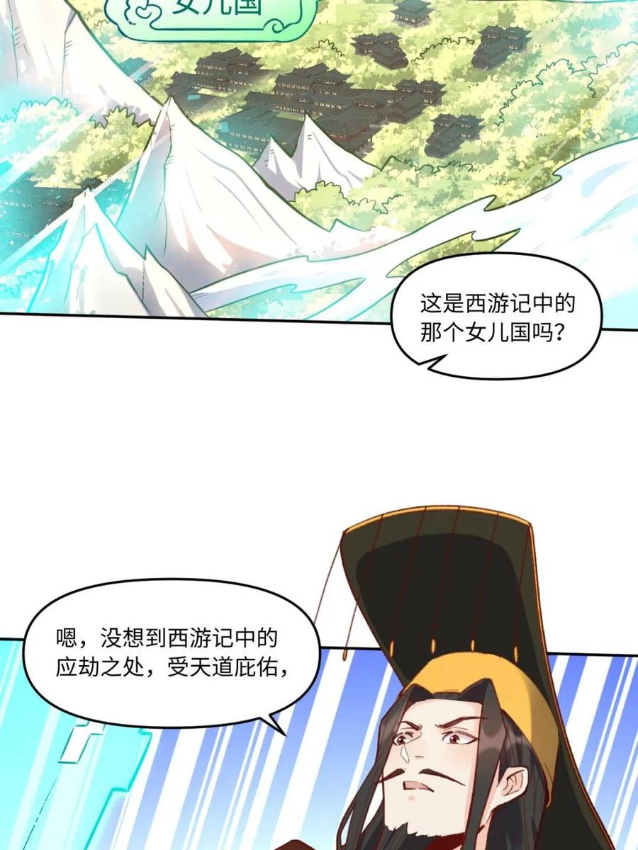 《原来我是修仙大佬》第402话 402话 第51页