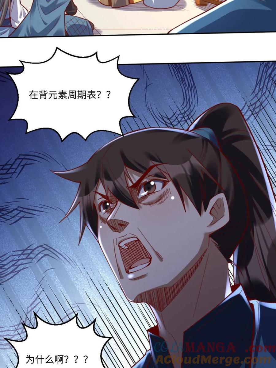 《原来我是修仙大佬》第402话 402话 第31页