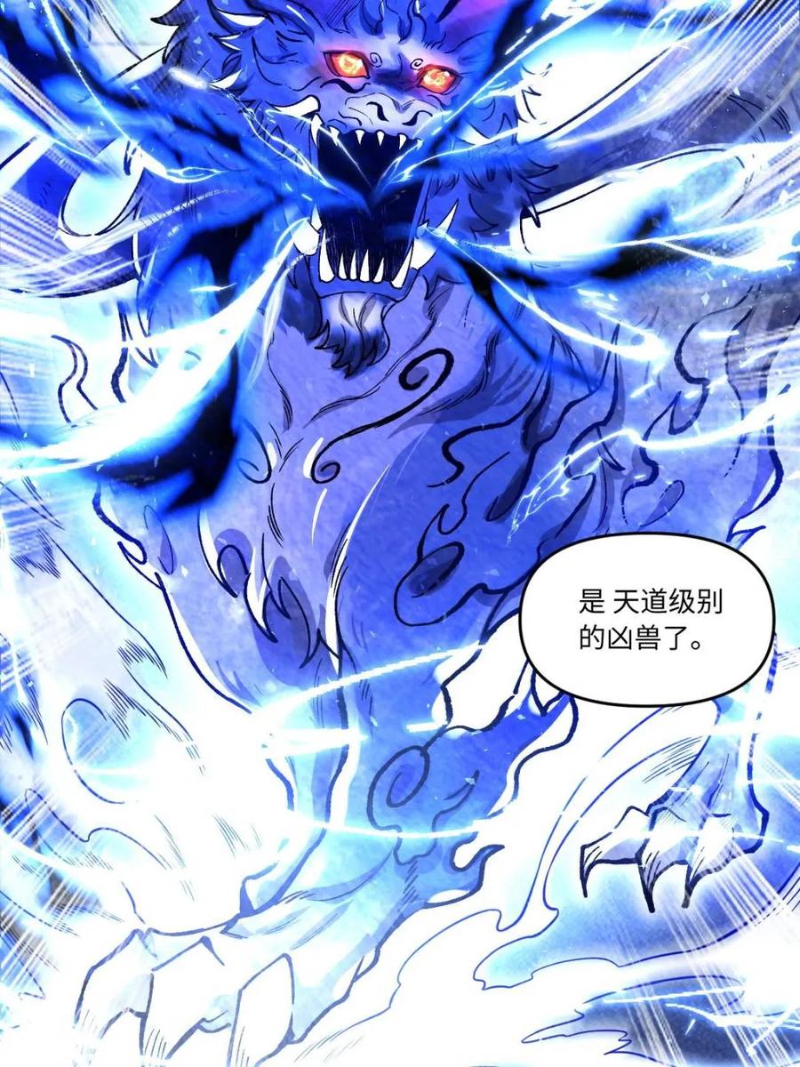 《原来我是修仙大佬》第402话 402话 第17页