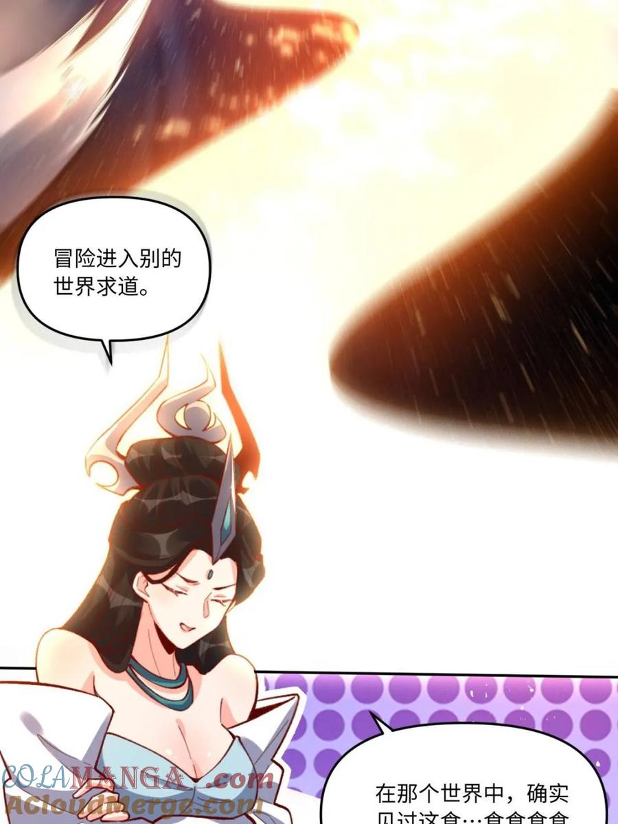 《原来我是修仙大佬》第402话 402话 第7页