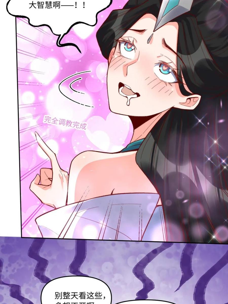 《原来我是修仙大佬》第402话 402话 第33页