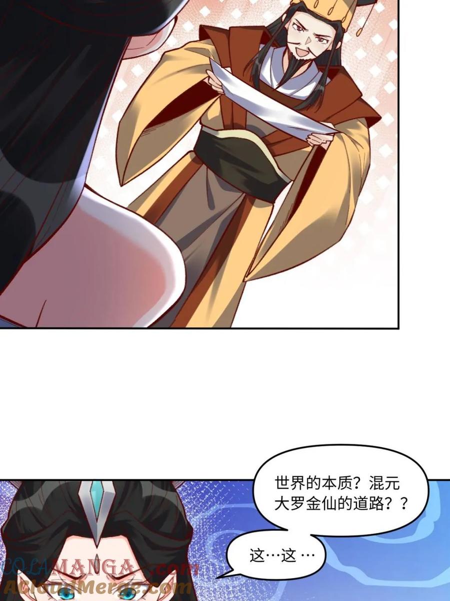 《原来我是修仙大佬》第402话 402话 第25页