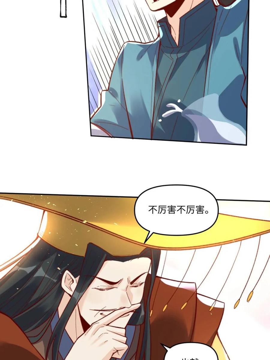 《原来我是修仙大佬》第402话 402话 第44页