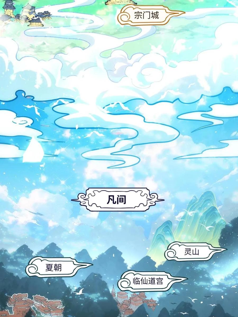 《原来我是修仙大佬》第402话 402话 第39页