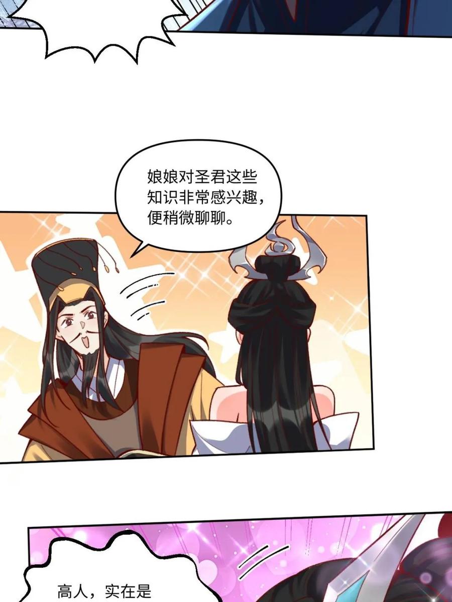 《原来我是修仙大佬》第402话 402话 第32页