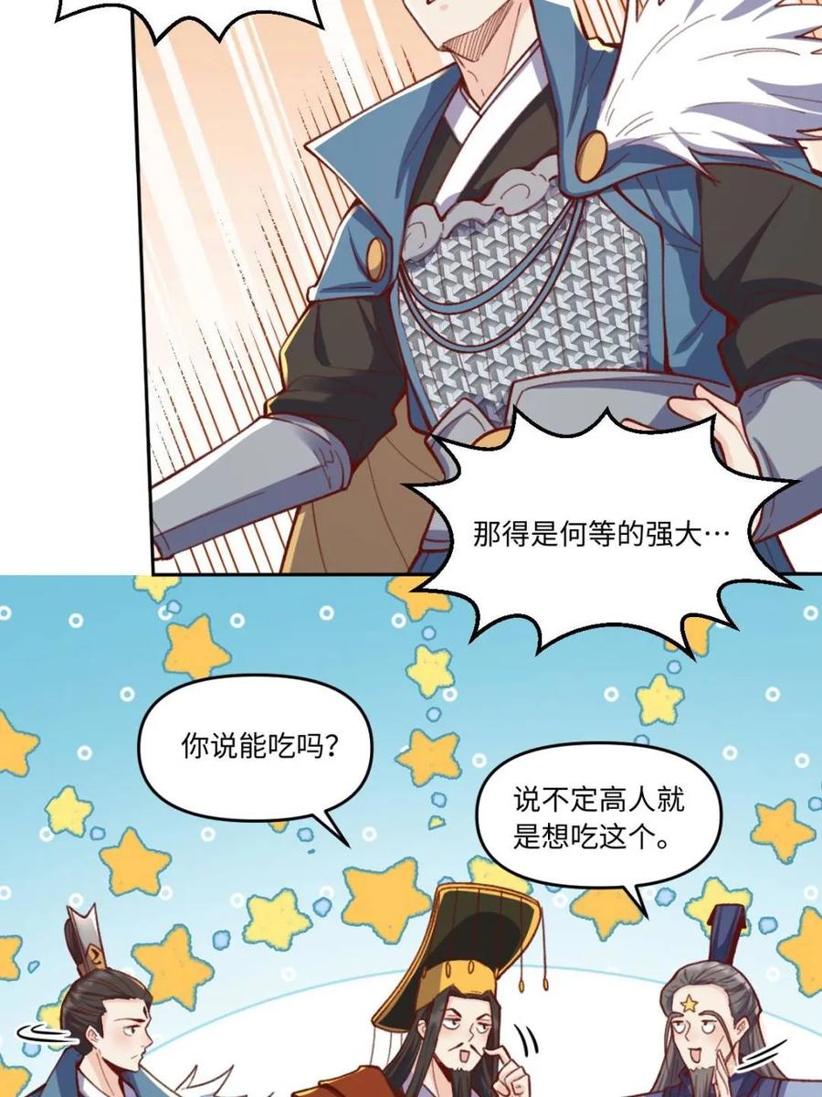 《原来我是修仙大佬》第402话 402话 第12页