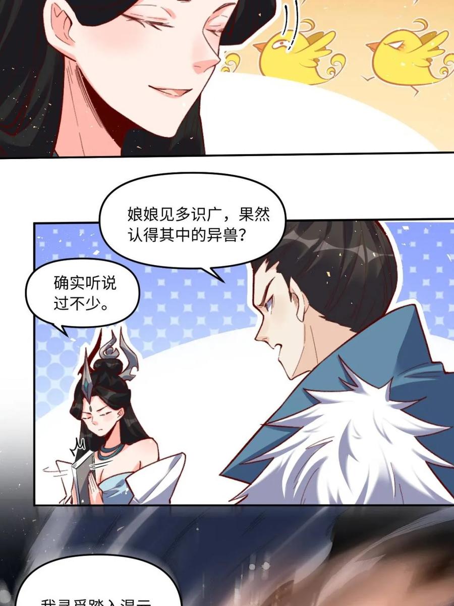 《原来我是修仙大佬》第402话 402话 第5页
