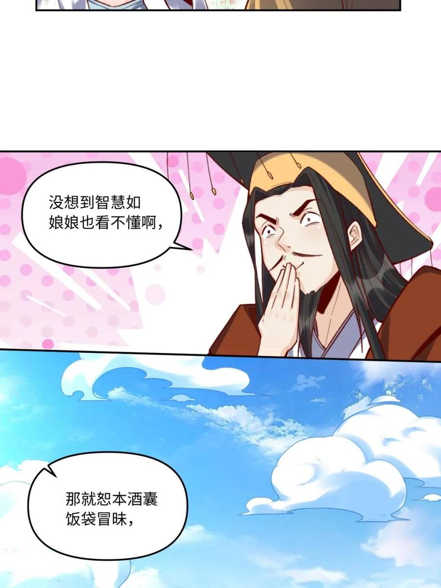 《原来我是修仙大佬》第402话 402话 第27页