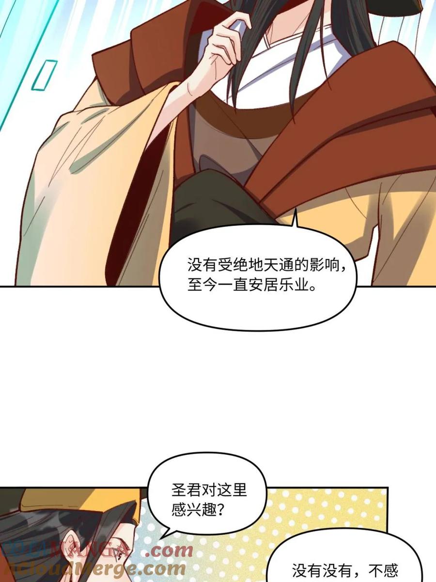 《原来我是修仙大佬》第402话 402话 第52页