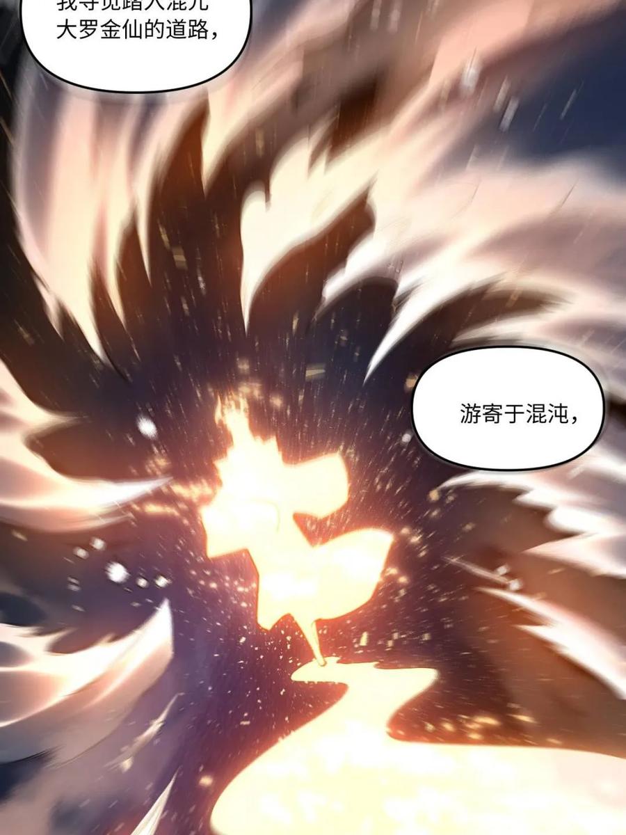 《原来我是修仙大佬》第402话 402话 第6页