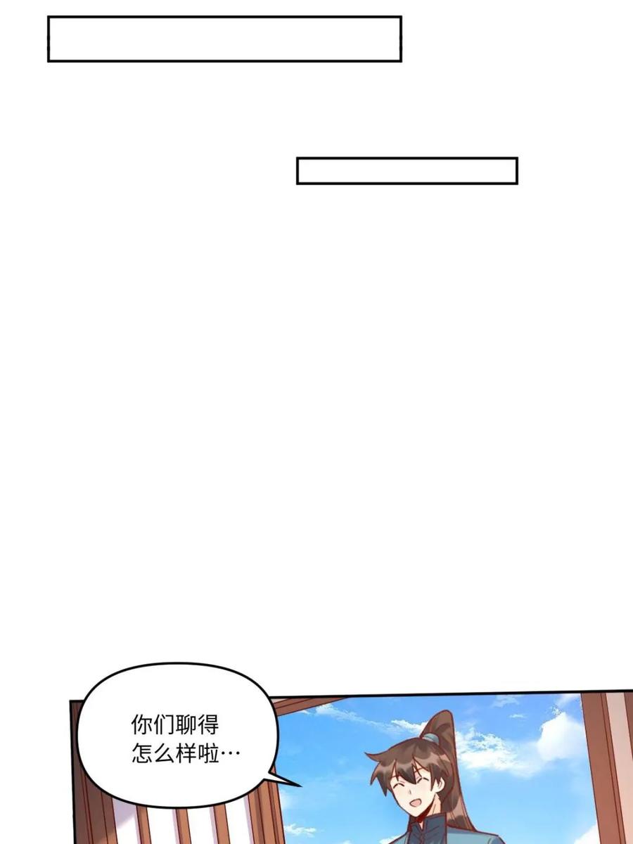 《原来我是修仙大佬》第402话 402话 第29页