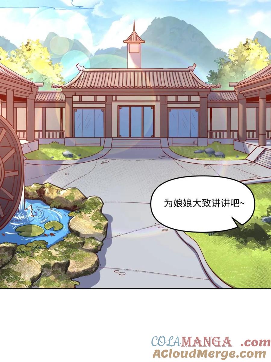 《原来我是修仙大佬》第402话 402话 第28页