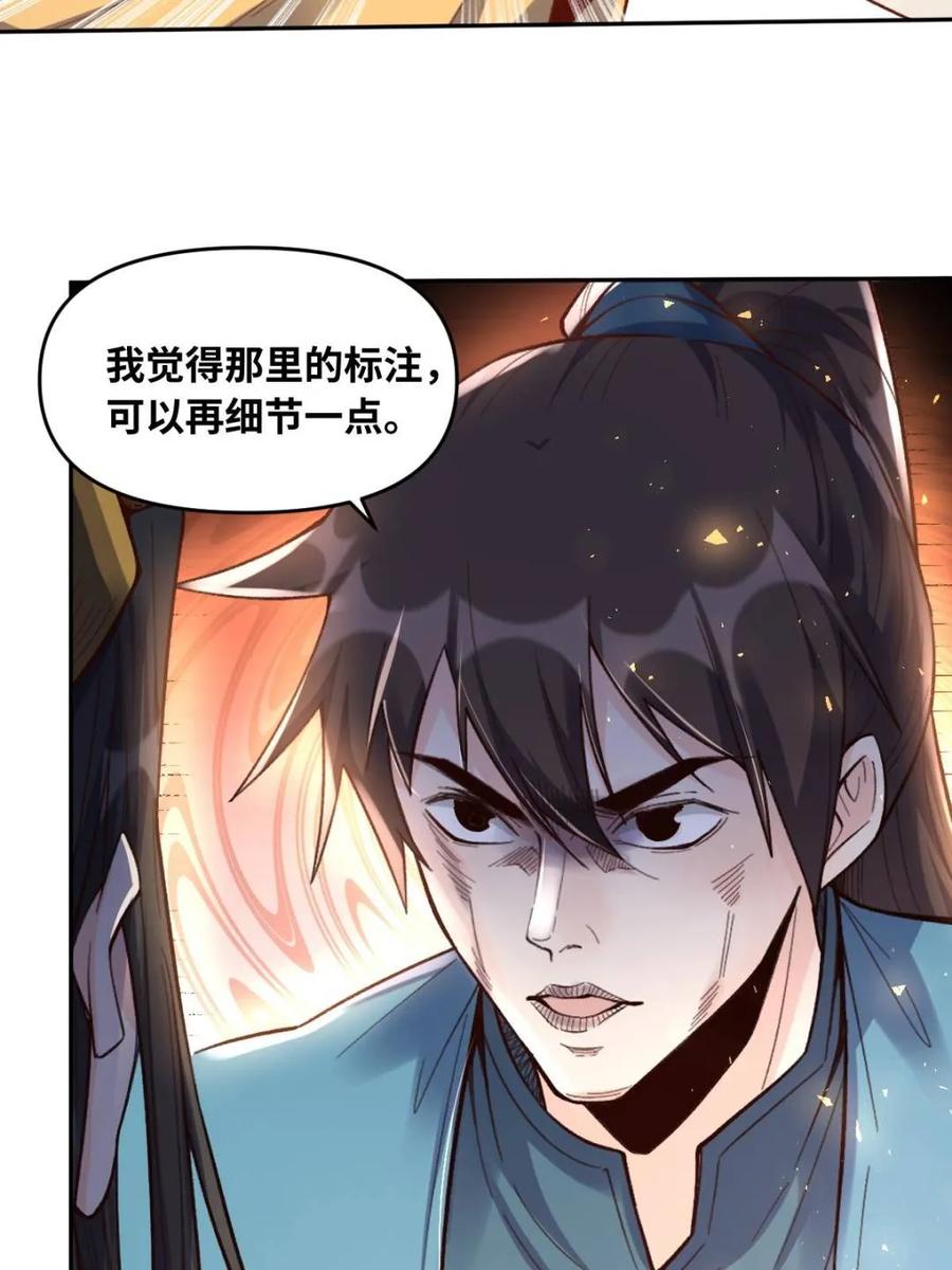 《原来我是修仙大佬》第402话 402话 第54页