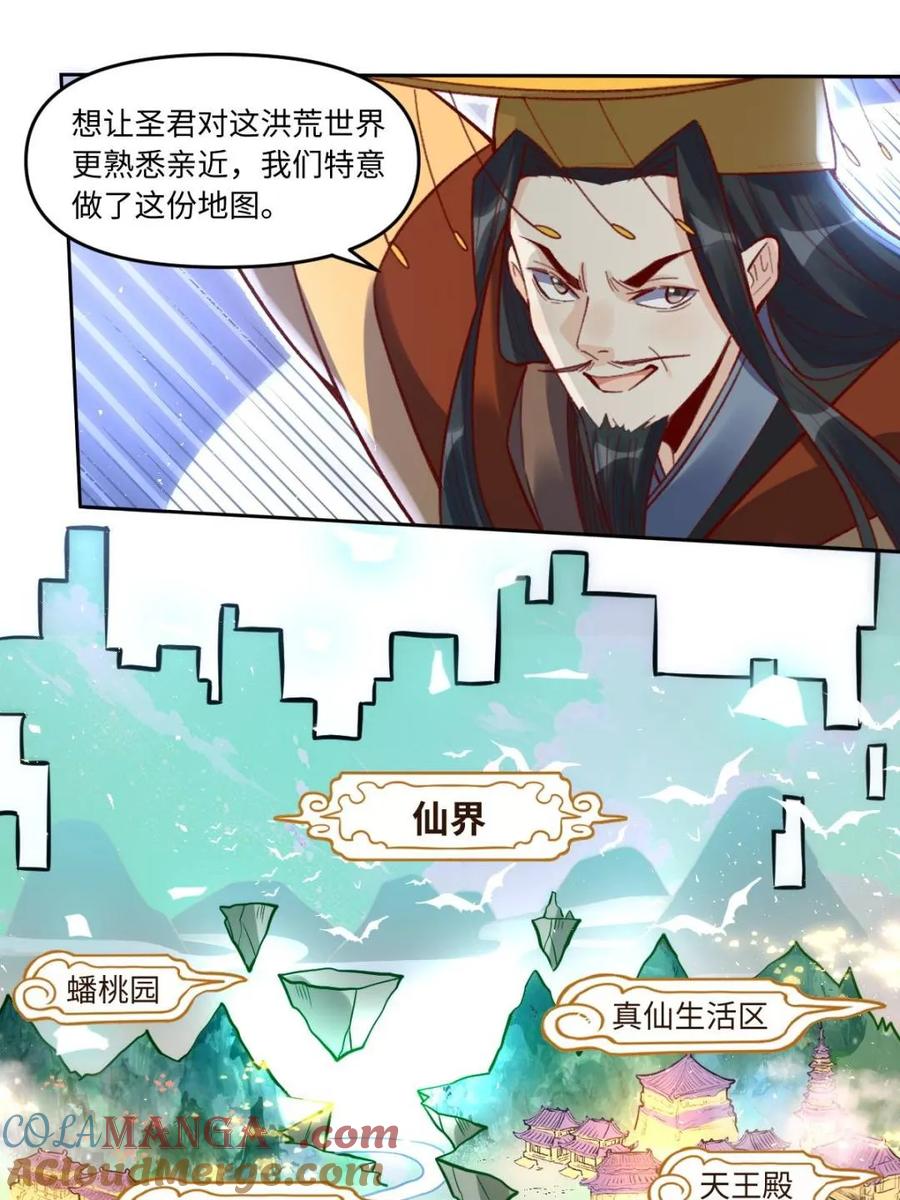 《原来我是修仙大佬》第402话 402话 第37页