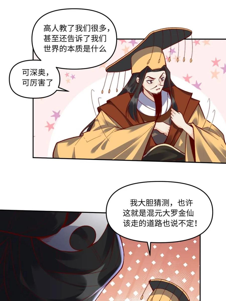 《原来我是修仙大佬》第402话 402话 第24页