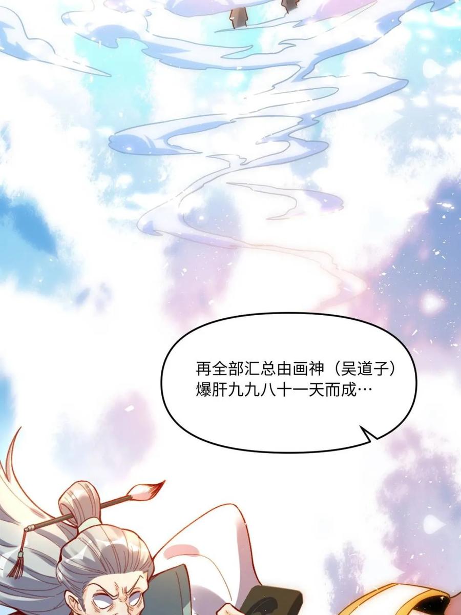 《原来我是修仙大佬》第402话 402话 第47页