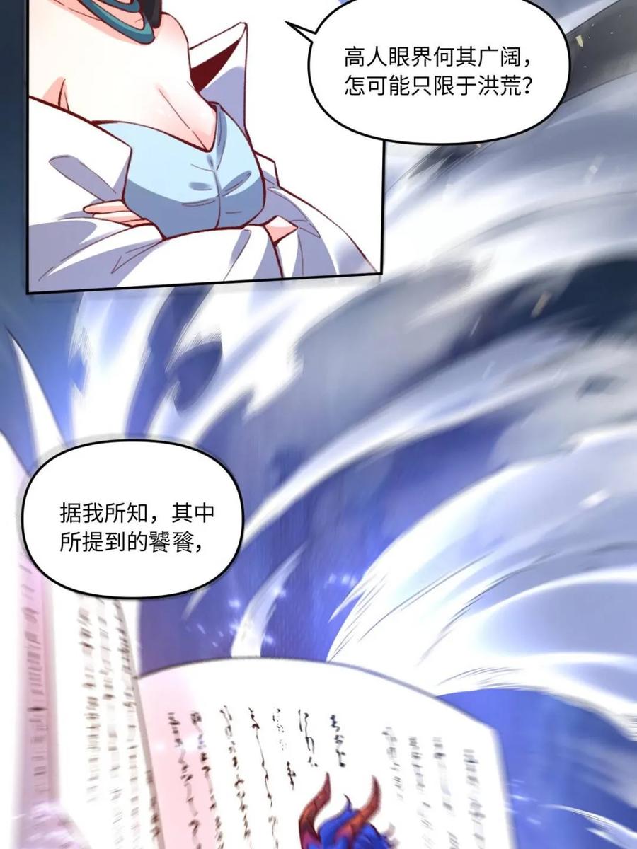 《原来我是修仙大佬》第402话 402话 第9页