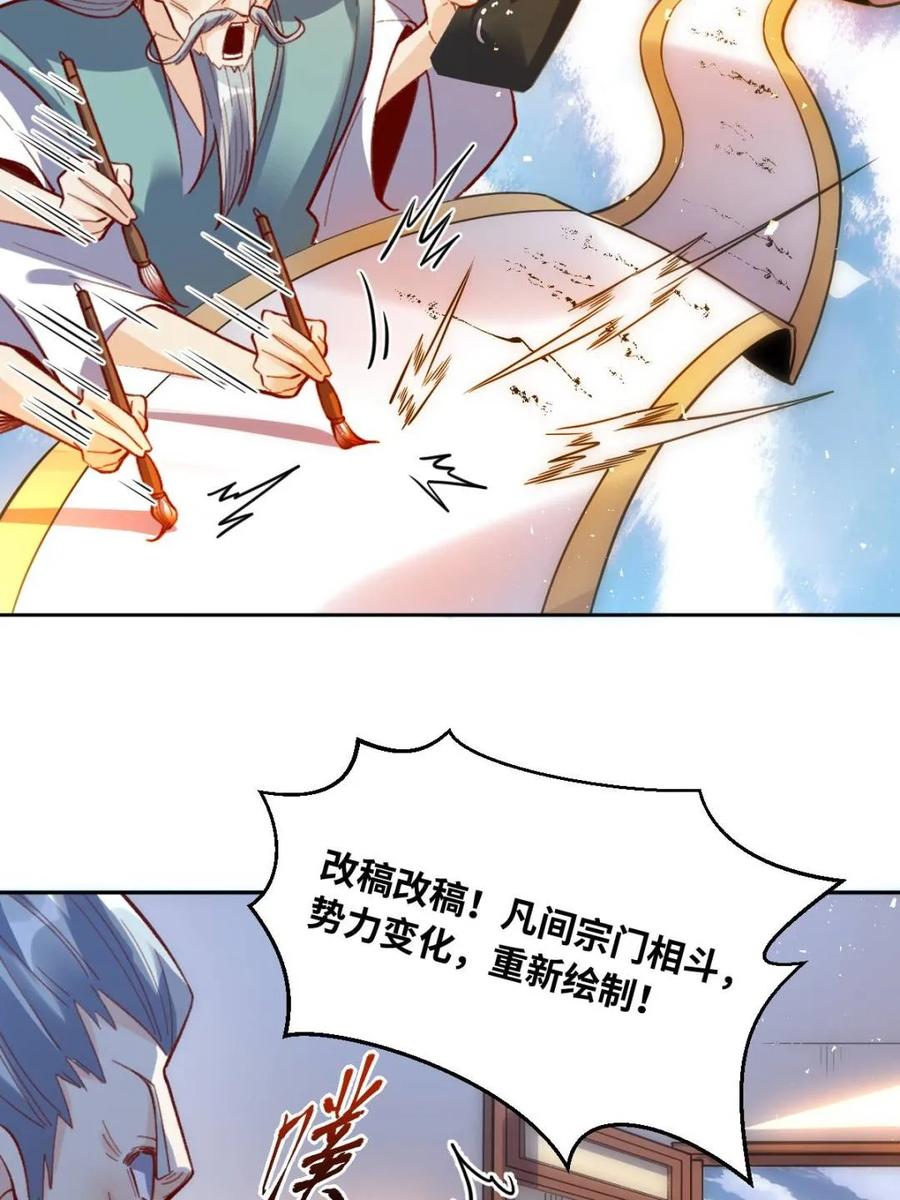 《原来我是修仙大佬》第402话 402话 第48页