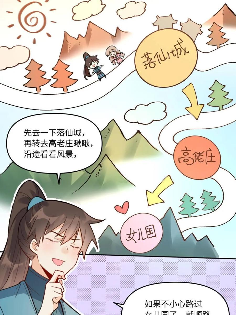 《原来我是修仙大佬》第403话 403话 第20页