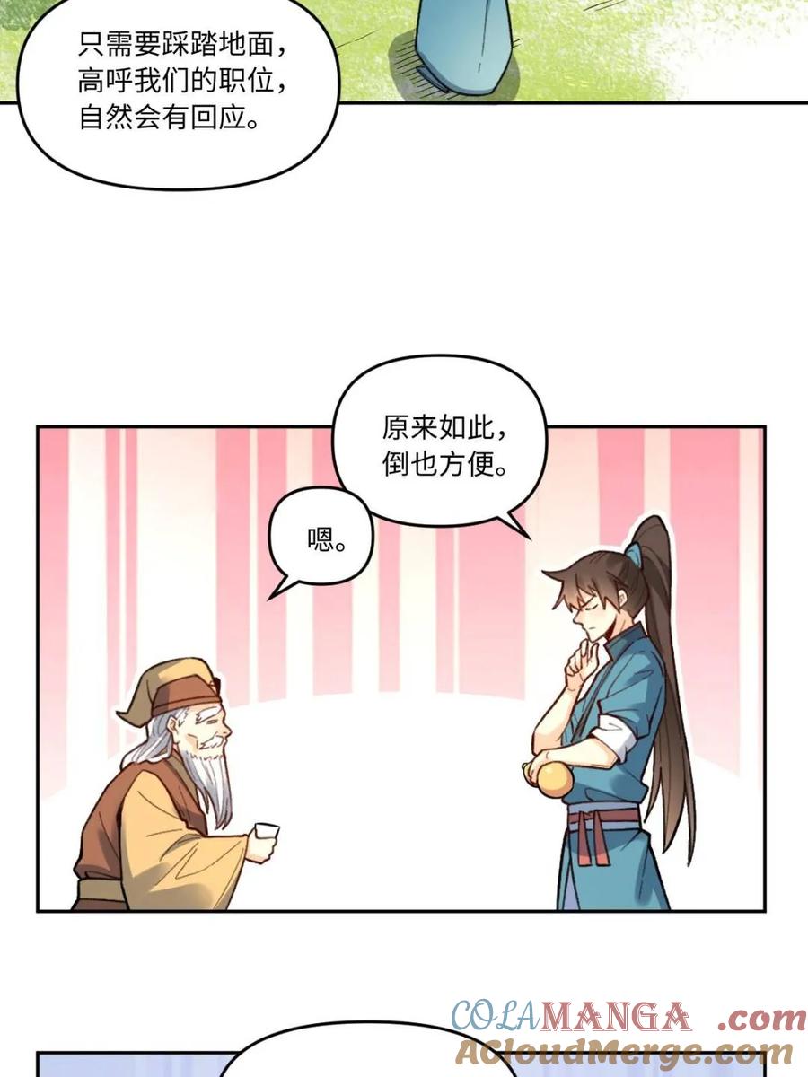 《原来我是修仙大佬》第403话 403话 第34页