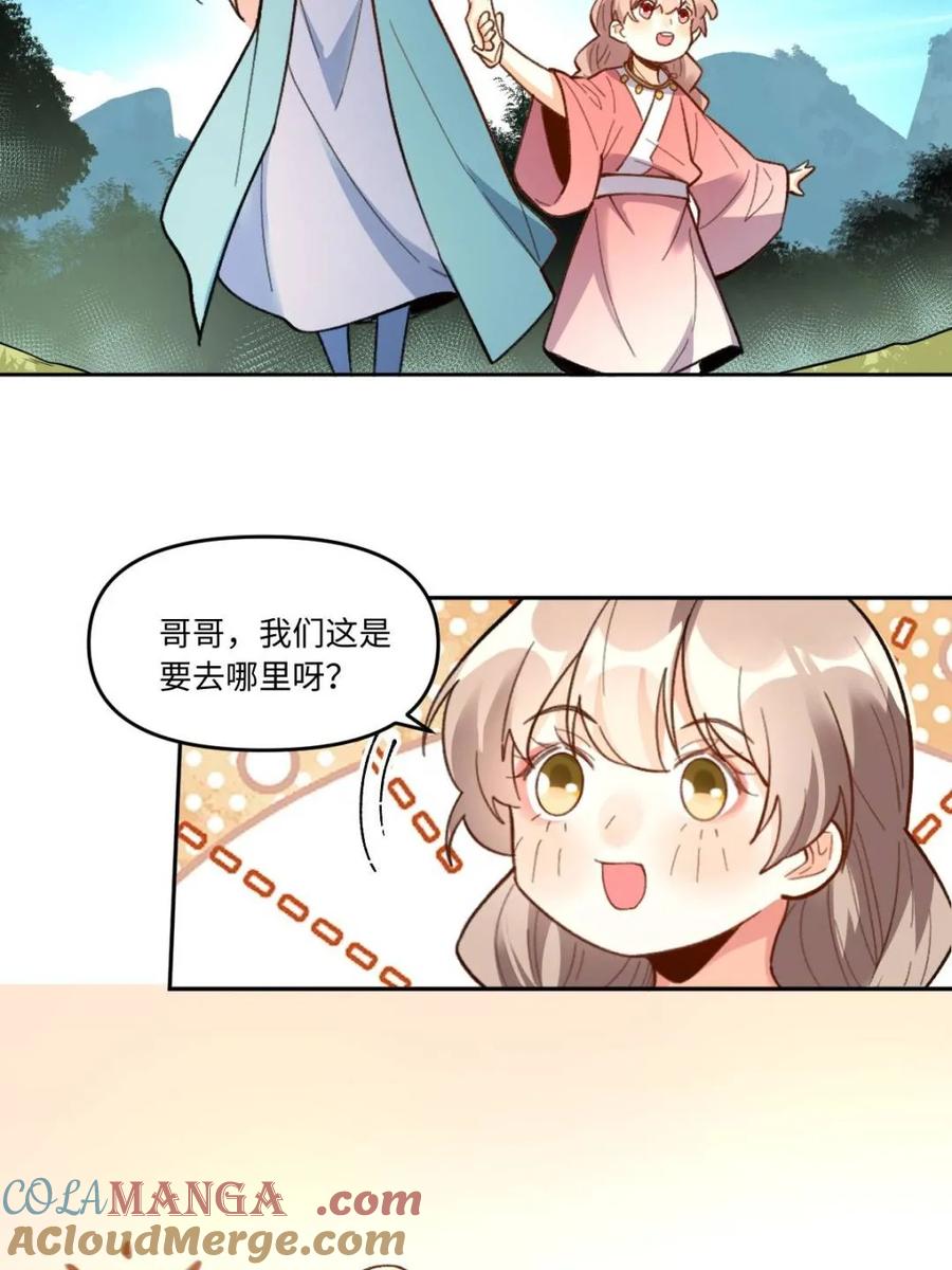 《原来我是修仙大佬》第403话 403话 第19页
