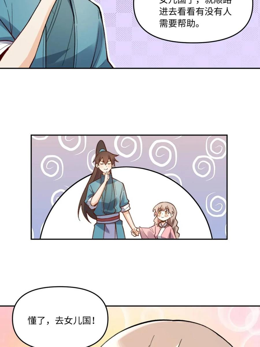 《原来我是修仙大佬》第403话 403话 第21页