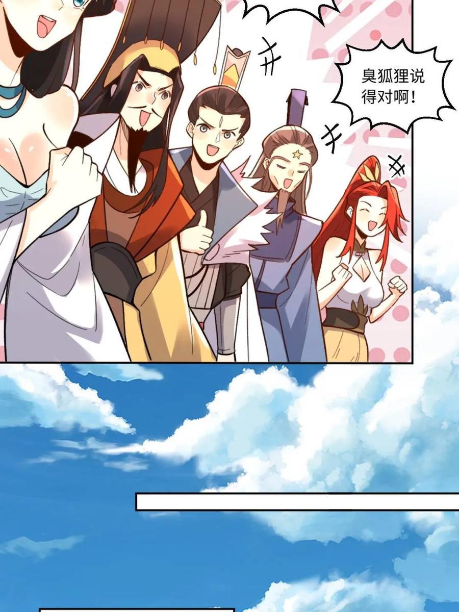 《原来我是修仙大佬》第403话 403话 第17页