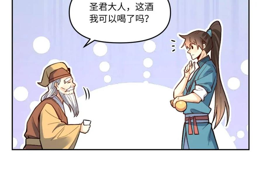 《原来我是修仙大佬》第403话 403话 第35页