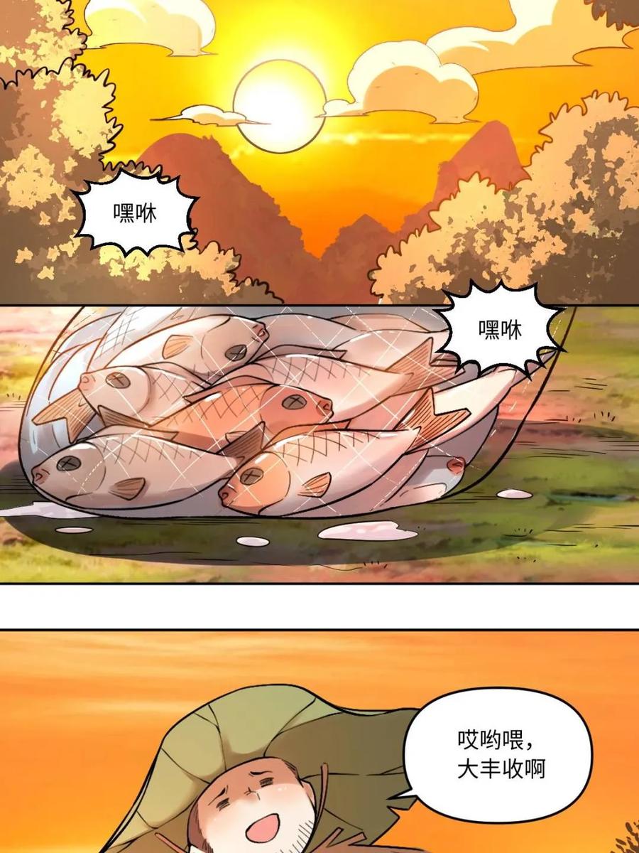《原来我是修仙大佬》第403话 403话 第42页