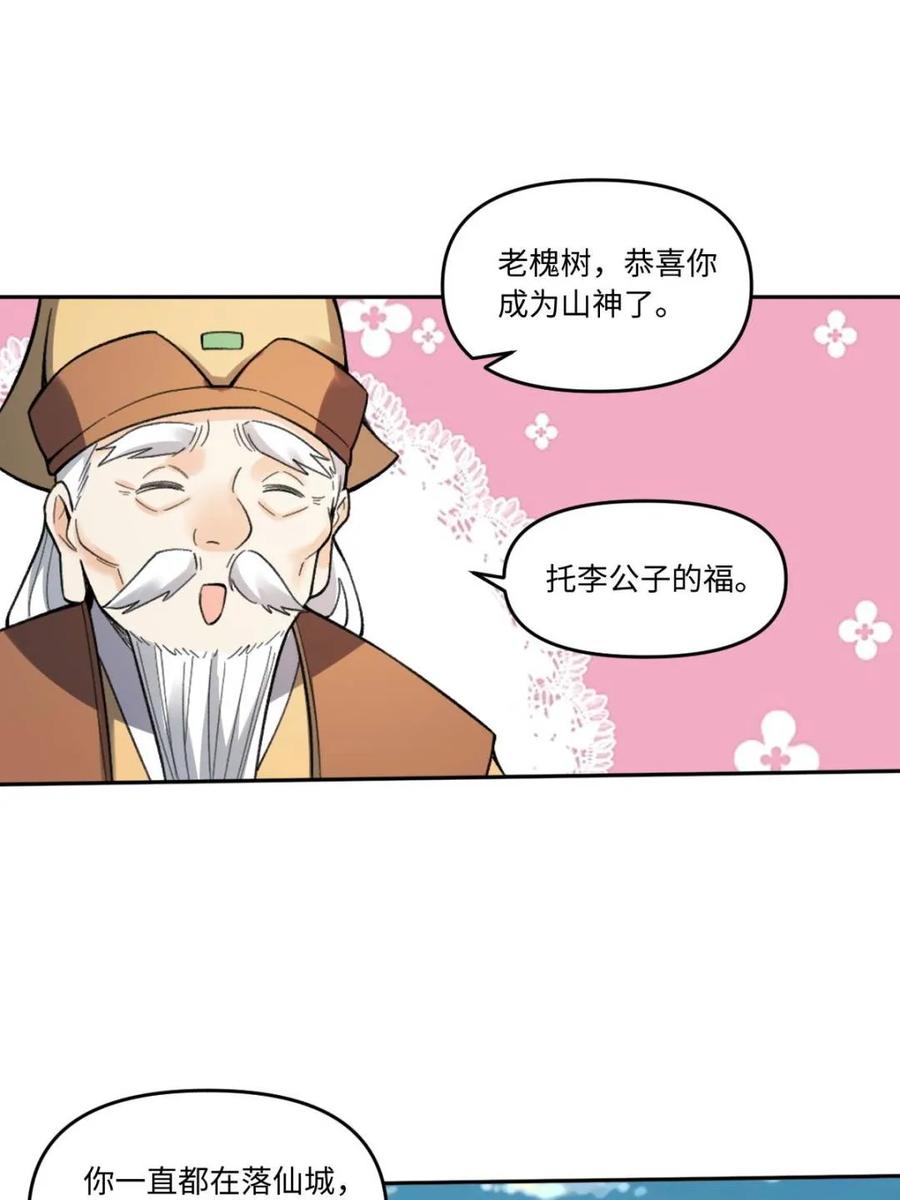 《原来我是修仙大佬》第403话 403话 第27页